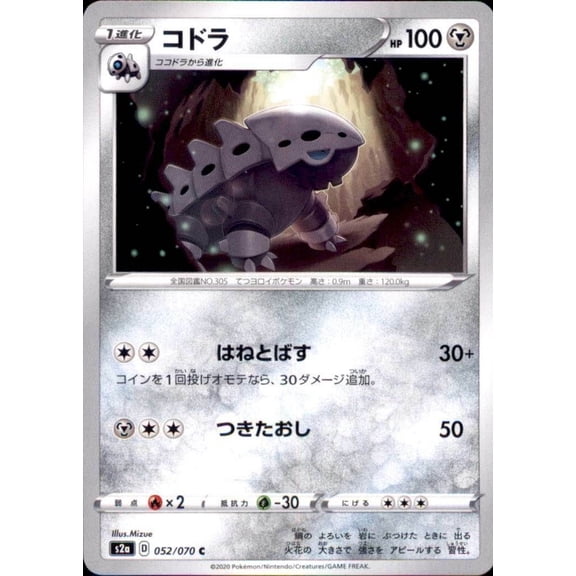 Japanese Pokemon S2a Sword and Shield Explosive Walker Lairon 52/070 Common Trading Card
