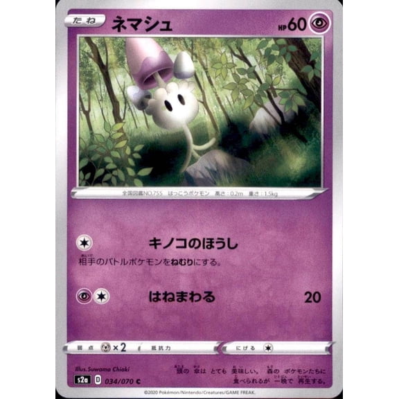 Japanese Pokmon S2a Sword & Shield Explosive Walker Morelull 034/070 Common Trading Card