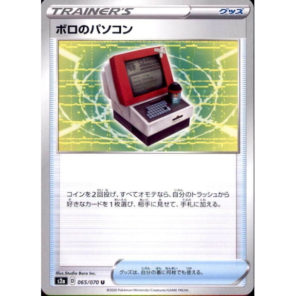 Pokemon Japanese S2a Sword Shield Explosive Walker Old Computer Trainer 065/070