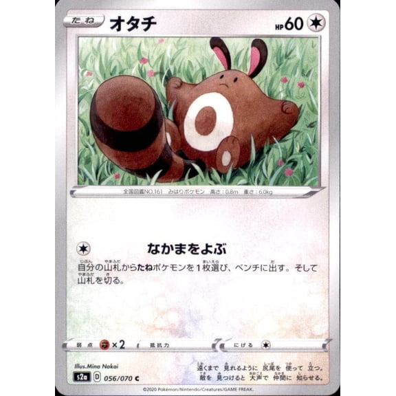 Pokemon Japanese S2a Sword & Shield Explosive Walker Sentret 056/070 Common Trading Card