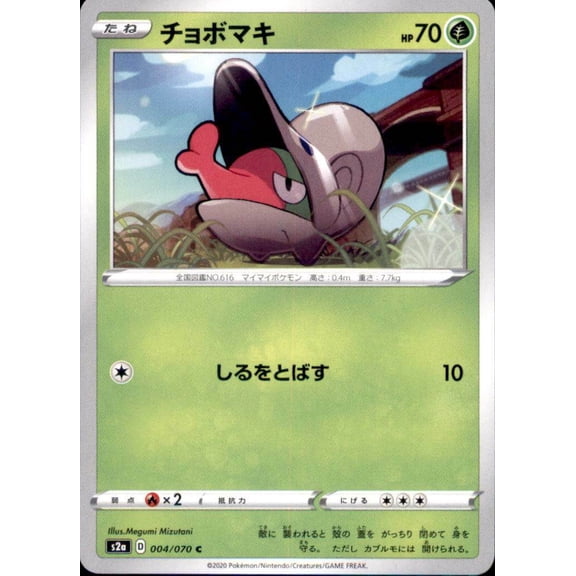 Pokemon Japanese S2a Sword & Shield Explosive Walker Shelmet 004/070