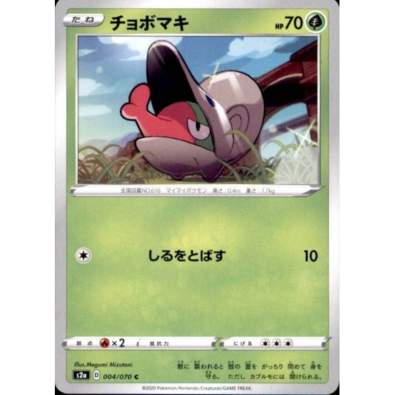 Pokmon Japanese S2a Sword & Shield Explosive Walker Shelmet 004/070 Common Trading Card