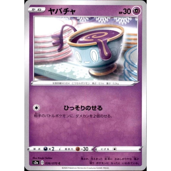 Pokemon Japanese S2a Sword & Shield Explosive Walker Sinistea 036/070 Common Trading Card