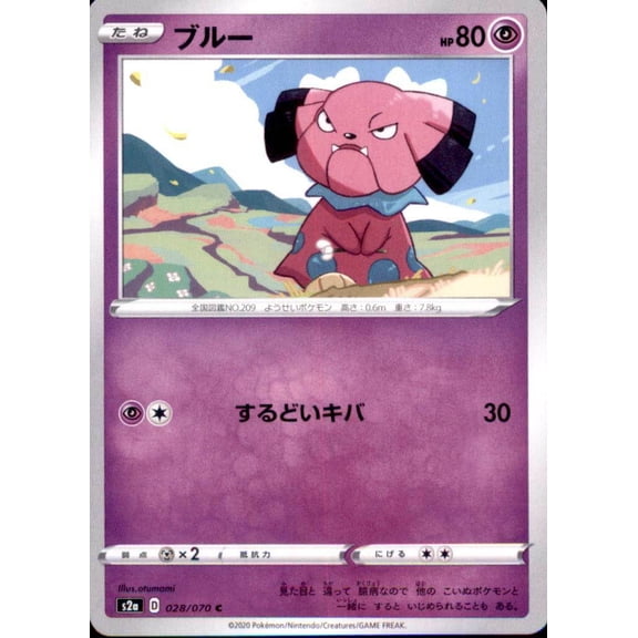 Pokemon Japanese S2a Sword & Shield Explosive Walker Snubbull 028/070