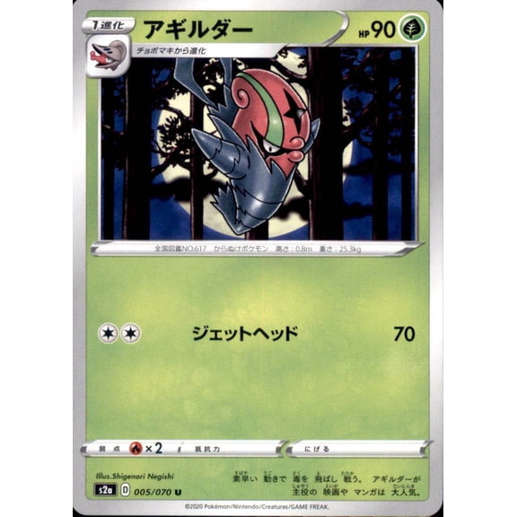 Pokemon Japanese S2a Sword & Shield Explosive Walker U Accelgor 005/070