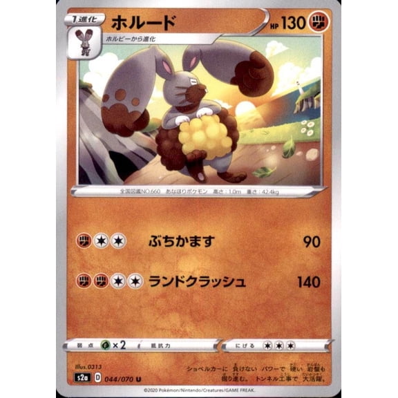 Pokemon Japanese S2a Sword & Shield Explosive Walker U Diggersby 044/070