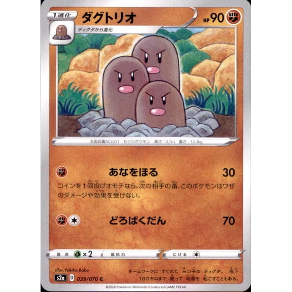 Pokmon Japanese S2a Sword & Shield Explosive Walker U Dugtrio 039/070 C Trading Card