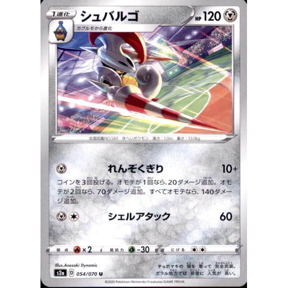 Pokemon Japanese S2a Sword & Shield Explosive Walker U Escavalier 054/070
