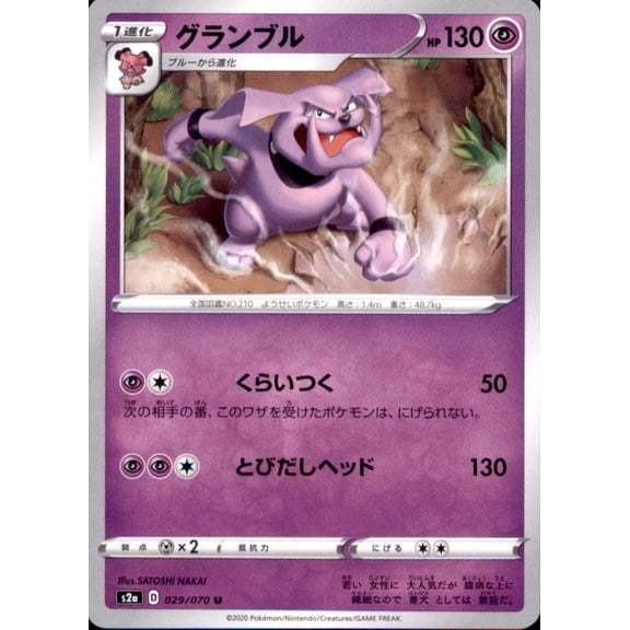 Pokemon Japanese S2a Sword & Shield Explosive Walker U Granbull 029/070