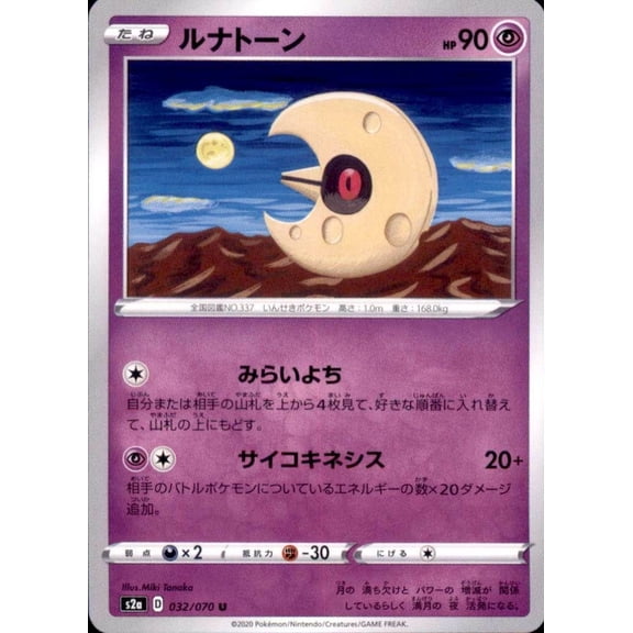 Near Mint Pokemon Japanese S2a Sword & Shield Explosive Walker U Lunatone 032/070 Trading Card