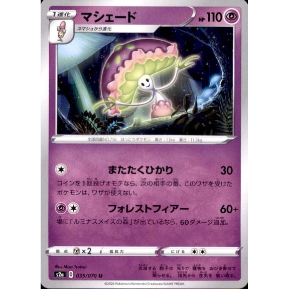 Pokemon Japanese S2a Sword & Shield Explosive Walker U Shiinotic 035/070