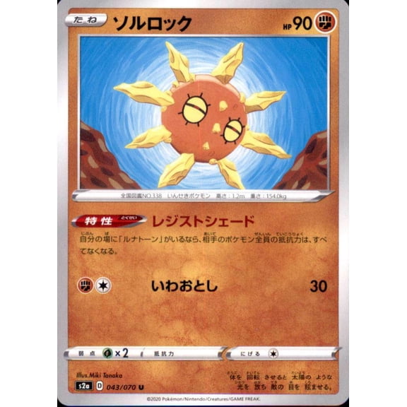 Pokemon Japanese S2a Sword & Shield Explosive Walker U Solrock 043/070