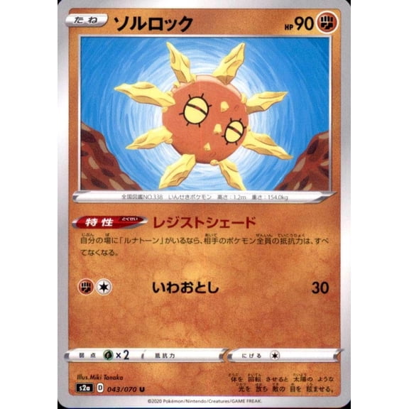 Pokmon Japanese S2a Sword & Shield Explosive Walker U Solrock 043/070 Trading Card