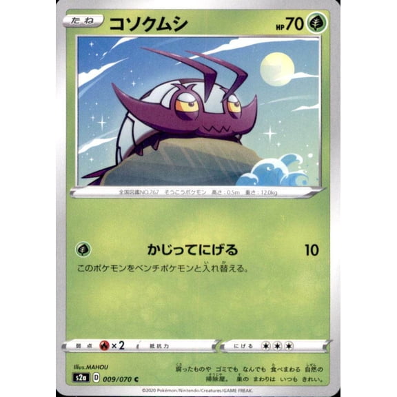Pokemon Japanese S2a Sword & Shield Explosive Walker Wimpod 009/070
