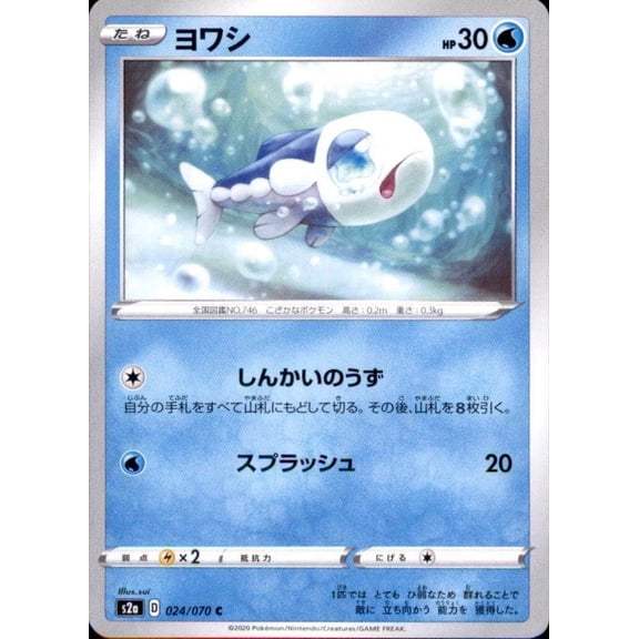 Japanese Pokemon S2a Sword & Shield Explosive Walker Wishiwashi 024/070 Trading Card
