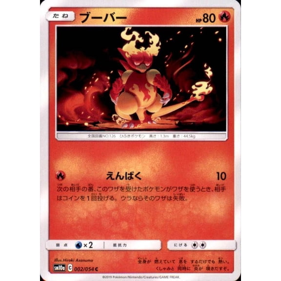 Pokemon Japanese SM10a GG End C Magmar 002/054