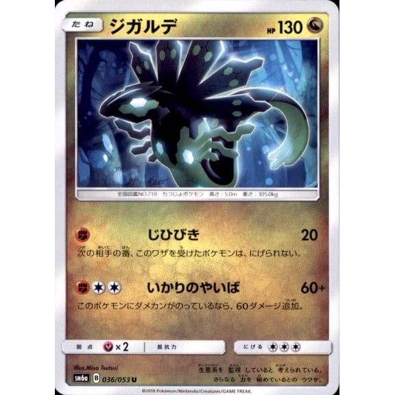 Pokemon Japanese SM6a Dragon Storm U Zygarde 036/053 Near Mint+ Trading Card