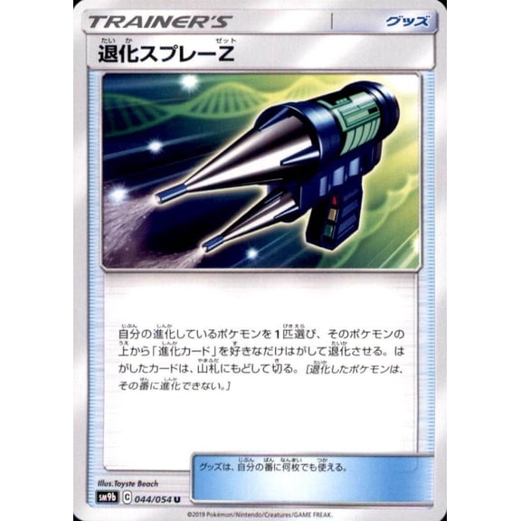 Near Mint Or Better Pokemon Japanese SM9b Full Metal Wall U Devolution Spray Z 044/054 Trading Card