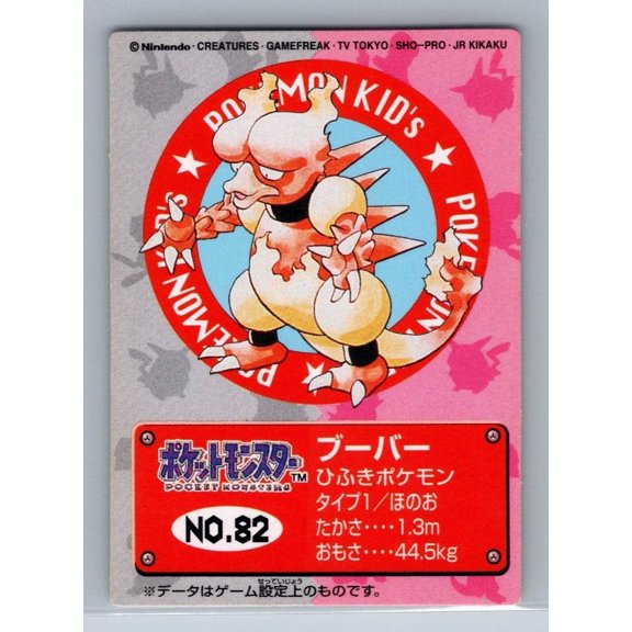 Pokemon Kid's Magmar Mini Card #82 1997 Regular Japanese Bandai