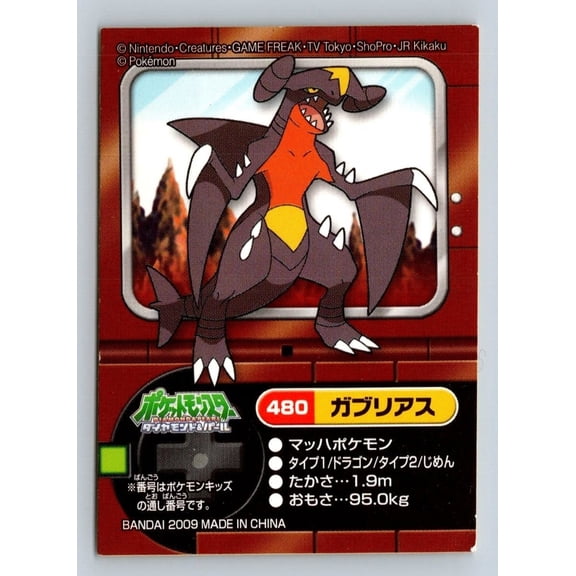 Pokemon Kids Diamond & Pearl Garchomp Seal Regular Japanese #480 2009 Bandai