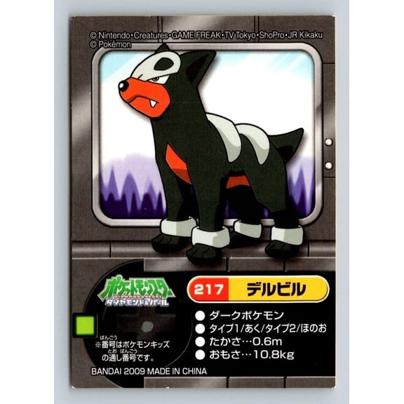 Pokemon Kids Diamond & Pearl Houndour Seal #217 Japanese Regular Bandai 2009