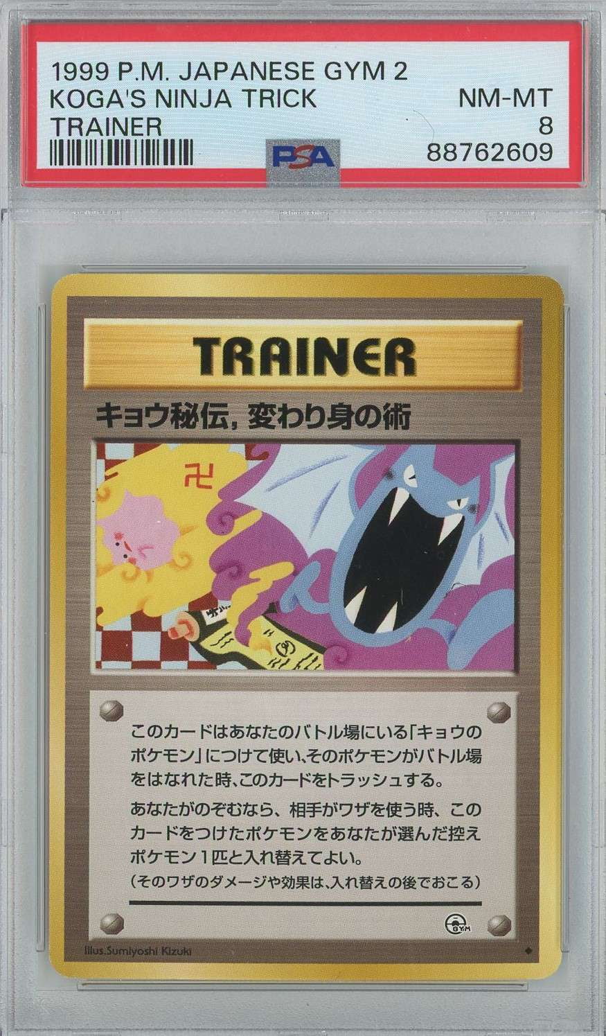 pokemon japanese card trick Koga's Ninja Gym 2 Challenge Banned PSA 9 TBC Games How to do the card