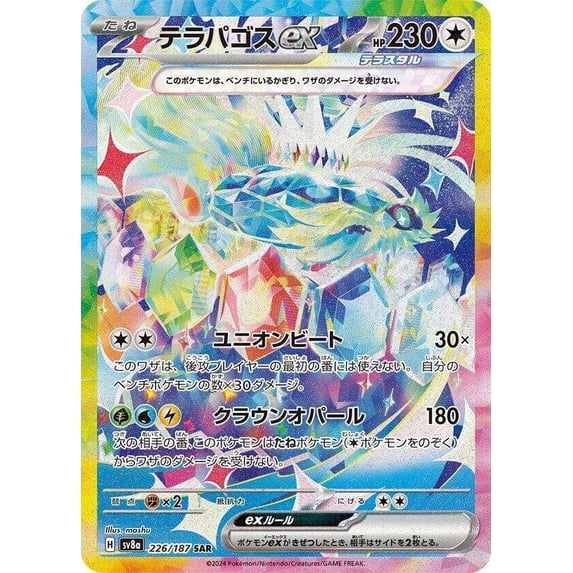 Pokemon Prismatic Evolutions Hyper Rare Iron Leaves ex #223