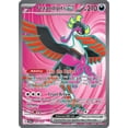thumbnail image 1 of Pokemon Shrouded Fable Ultra Rare Fezandipiti ex #84, 1 of 1