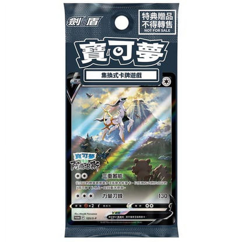 Pokemon TCG Chinese Scarlet & Violet SV125/S-P Promo Card Arceus V