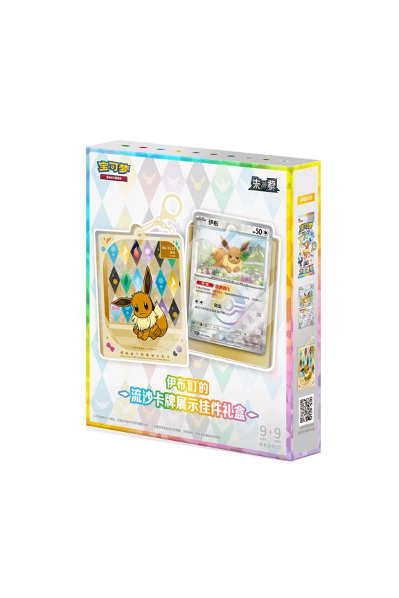 Pokemon TCG: Chinese - Terastal Gathering (CSV9.5) [Keychain Gift Box]