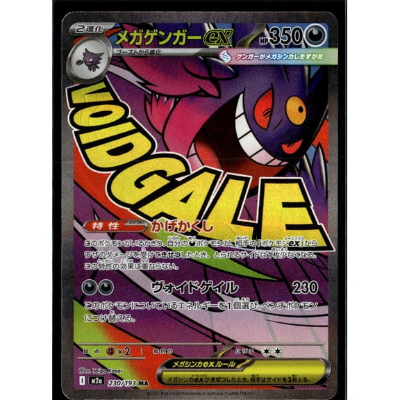 Pokemon Trading Card 2025 Mega Evolution Mega Gengar EX Holo Secret Rare Japanese 230/193