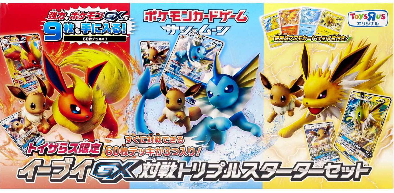 Eevee GX Triple Play Exclusive Collectors Starter Box (Japanese) -  Walmart.com