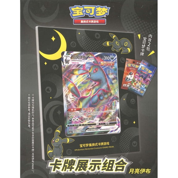 Pokemon Umbreon Frame Pack [CHINESE, 2 Booster Packs]