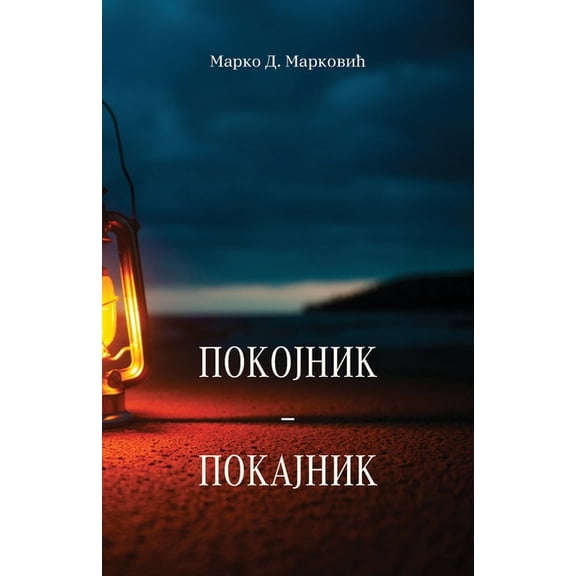 Pokojnik - Pokajnik, (Paperback)