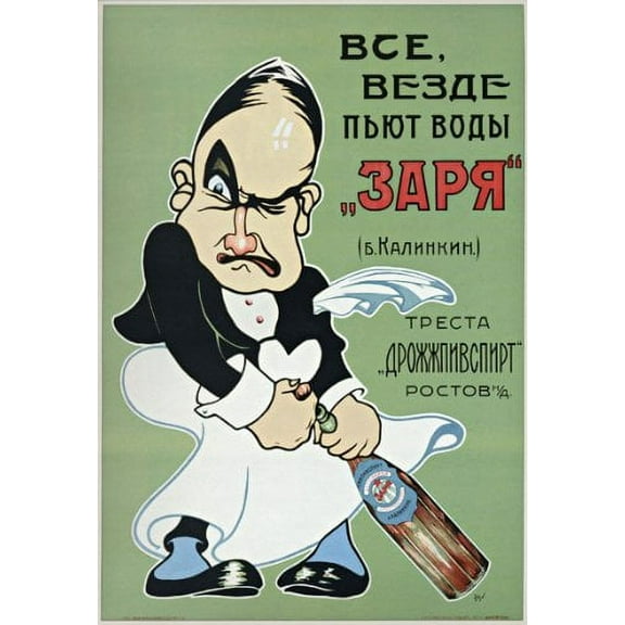 Political Propaganda Poster ''Everyone Drinks ''Zarya'' Soft Drinks '' 11.5" x 16" - Multicolor
