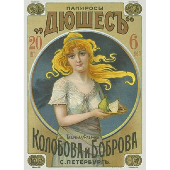 Political Propaganda Poster ''KOLOBOV AND BOBROV. CIGARETTES ''DYUSHES''' 11.5" x 16"