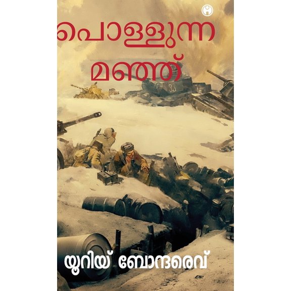 Pollunna Manju, (Hardcover)