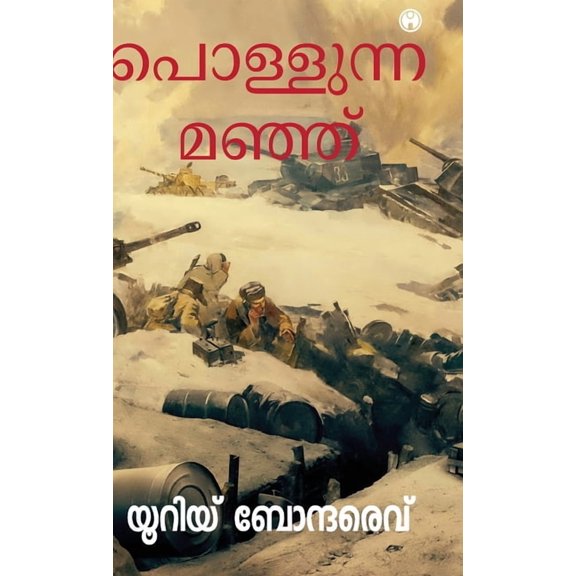 Pollunna Manju, (Hardcover)