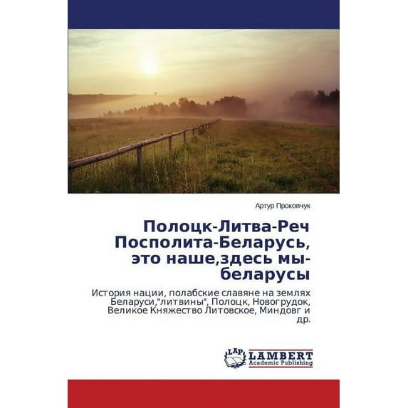 Polotsk-Litva-Rech Pospolita-Belarus', eto nashe, zdes' my-belarusy (Paperback)