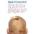thumbnail image 1 of Polovina Ponedeljka (Paperback), 1 of 1