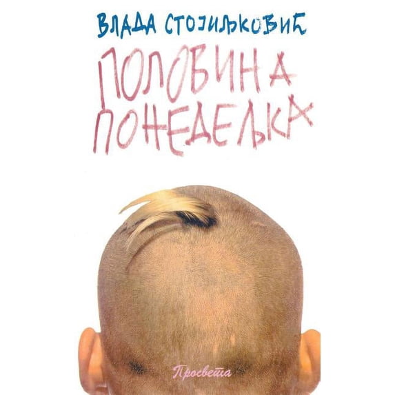 Polovina Ponedeljka (Paperback)