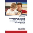 thumbnail image 1 of Ponimanie Uslovnoy Rechi (Metafor I Poslovits) V Uchebnoy Deyatel'nosti (Paperback), 1 of 1