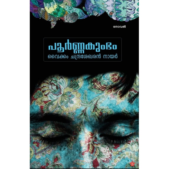 Poornakumbham, (Paperback)