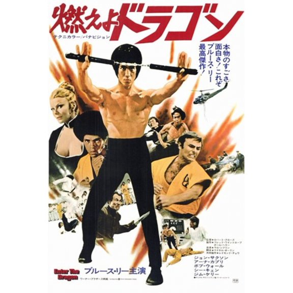 Enter the Dragon Movie Poster (11 x 17)