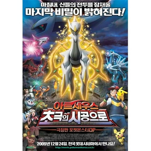 Pop Culture Graphics MOVIB66760 Pokemon Arceus & The Jewel of Life Movie Poster, 11 x 17