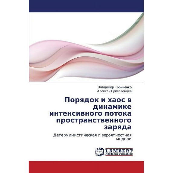 Poryadok I Khaos V Dinamike Intensivnogo Potoka Prostranstvennogo Zaryada (Paperback)