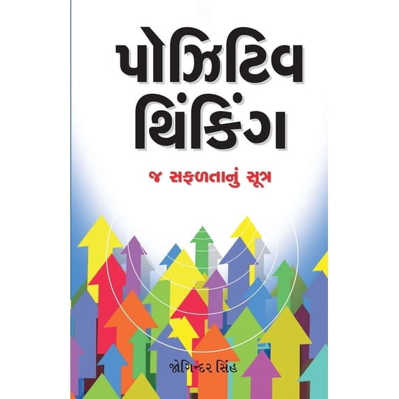Positive Thinking, (Paperback)