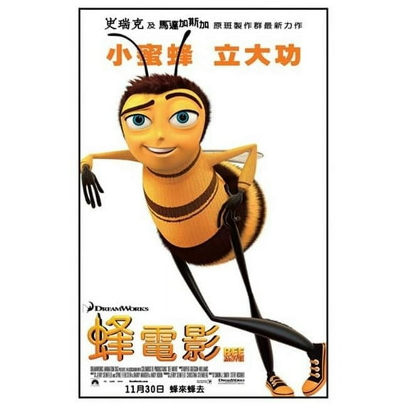 Posterazzi Bee Movie Poster - 11 x 17 in.