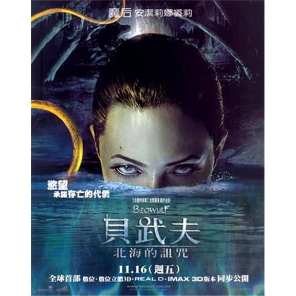 Posterazzi Beowulf Movie Poster - 11 x 17 in.