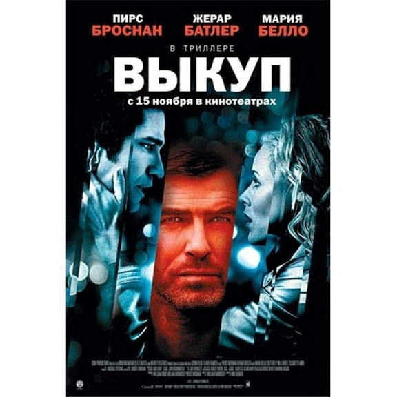 Posterazzi  Butterfly on a Wheel Movie Poster - 11 x 17 in.